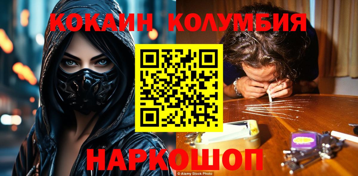 КОКАИН 97%  Вход с VPN  Cocaine Эквадор  COCAIN  Сергиев Посад 