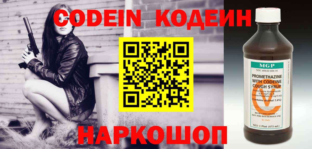 Кодеиновый сироп Lean Purple Drank  купить наркотики сайты  Сергиев Посад  Вход с VPN  Кодеин напиток Lean (лин) 