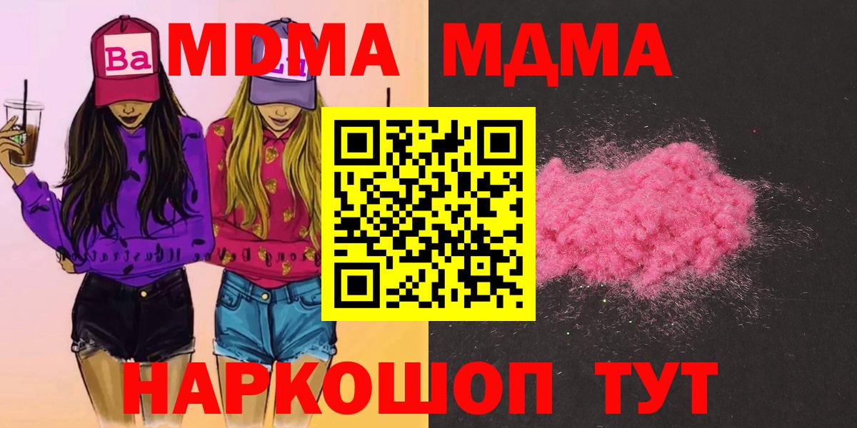 MDMA кристаллы Сергиев Посад