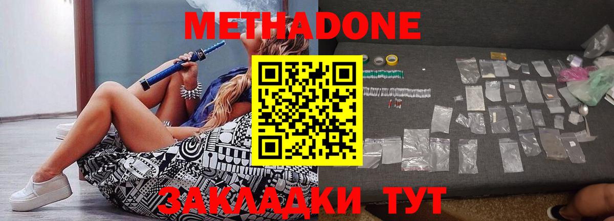 Метадон кристалл  Метадон мёд  Сергиев Посад  Вход с VPN 