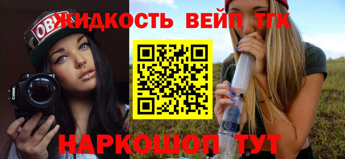 ТГК жижа Сергиев Посад